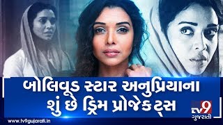 Padmaavat actress Anupriya Goenka candidly shares her Bollywood journey |Tv9