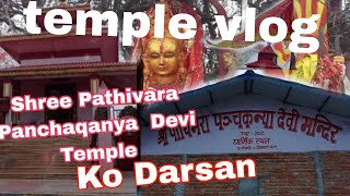 Temple Vlog||Shree Pathivara  Panchanaqanya devi temple ko darshan At Urlabari #urlabari #pathivara