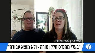 האישה שנלחמת עבור בעלה: גקי הוא מהנדס חלל ומורה - עזרו לו למצוא עבודה