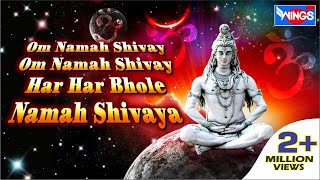 Shiv Bhajan | ॐ नमः शिवाय हर हर भोले नमः शिवाय | Om Namah Shivaya Har Har Bhole Namah Shivaya