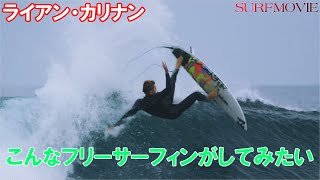 こんなサーフィンがしてみたい！イメージトレーニングに是非！