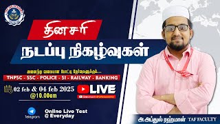 🔴 DAILY CURRENT AFFAIRS | 2025 | 02 TO 04 FEB 2025 CURRENT AFFAIRS TAMIL | ABDUL RAHUMAN SIR | TAF