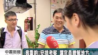 20130529公視中晝新聞－公督盟批立委假考察 點名翁重鈞