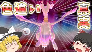 【ポケモン剣盾】色違いのレシラムは青眼の白龍と同じ白龍だからプレミアボールで欲しぃわね…【ゆっくり実況】