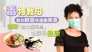 譚敦慈親授罐頭泡麵這樣吃　手作飯糰提升小孩免疫力 | 台灣新聞 Taiwan 蘋果新聞網