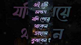 এই ৪টি লক্ষণ যদি পেয়ে থাকেন তাহলে বুঝবেন ? APj Abdul Kalam Motivational Speech Bangla