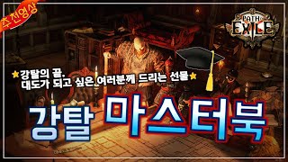 좀도둑💰에서 천하를 훔치는 '신투'가 되다! 도면정보, 드러내기, 동료조합과 도둑장비, 수익까지적힌. 강탈비급📓