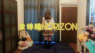 未体験HORIZON 踊ってみた 反転【ダンス初心者】【ラブライブサンシャイン】【Aqours】