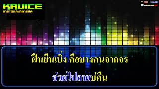 กอดลม - คาราโอเกะกีตาร์สด - ปรีชา ปัดภัย(THETIK) x ศาล สานศิลป์