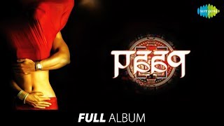 Paap | Full Album | John Abraham | Udita Goswami | Mann Ki Lagan | Garaj Baras |