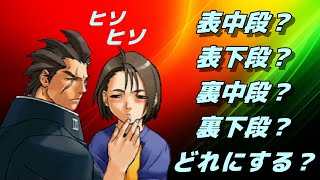 【SF5CEver6 050】もう一度醍醐の表裏中下段を見直す【AKIRA】