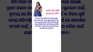 ଗୋଟିଏ ଝିଅ କା... Quotation | Odia 🙏 success status | motivation line | #viral # short #inspirational