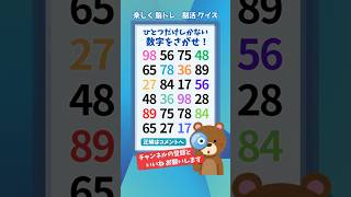 【脳トレ】171 脳活チャレンジ【Hard】1つしかない仲間外れを探せ #クイズ #違いを見つける #間違え探し #quiz #歌詞動画 #music #shorts