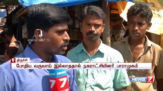 Market with no basic facilities at Trichy : reporter update | News7 Tamil