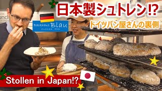 ☆日本で本格的シュトレン⁉ドイツ人の反応は？ / Japanerin bäckt 300 Stollen in Japan!☆