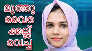 Muthu vaira kallu vecha |മുത്തു വൈരക്കല്ലു വെച്ച |Hiba CK Elettil |ഹിബ സി.കെ എളേറ്റിൽ | Mappilasong