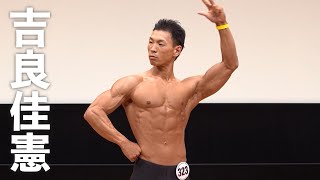 2020マッスルゲート東京　クラシックフィジーク175㎝超級優勝　吉良佳憲選手フリーポーズ