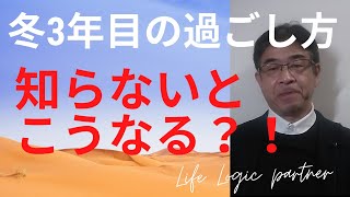 冬3年目の過ごし方～、なぜか私が黒くなっています･･･