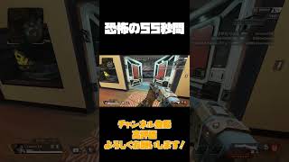 【APEX】恐怖の５５秒間～追いかけてくるソロ狩りを逃げながらクラッチ～　#shorts 【エーペックスレジェンズ】