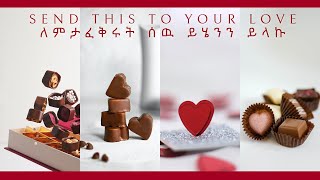 send this video to someone you love - ለምታፈቅሩት ሰዉ ይሄንን ይላኩ