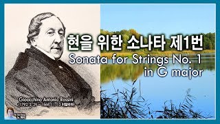 로시니(Rossini) - 현을 위한 소나타 제1번, Sonata for Strings No. 1 in G major