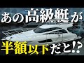 【訳あり船】あのカスタム高級クルーザーが衝撃価格で中古販売されていた！