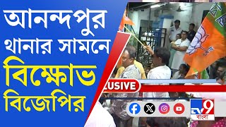 Kasba Attack On BJP: কসবায় আক্রান্ত বিজেপি নেত্রী, প্রতিবাদে দেবশ্রী চৌধুরীর নেতৃত্বে বিক্ষোভ