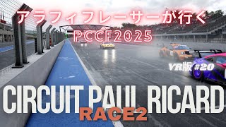 【アセットコルサコンペティツィオーネ】アラフィフレーサーが行く　#20 VR版 ポルシェ・カレラ・カップ・フランス(PCCF)2025