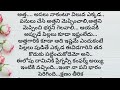 పేదింటి నుంచి వచ్చిన కోడలు అని ప్రతి ఒక్కరి మనసుకు నచ్చే కథ heart touching stories in telugu