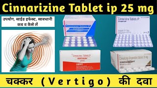 Cinnarizine Tablets ip 25 mg | Stugeron 25 mg Tablet Uses | Medicine for Vertigo | Medicine info