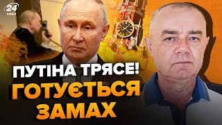 ⚡️СВІТАН: Терміново! Готують серію ЗАМАХІВ на Путіна! НОВІ теракти в РФ. ЦИРКОНИ – помста для СБУ?