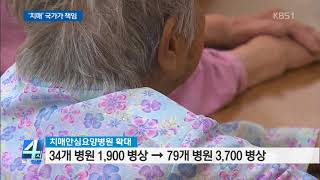 ‘치매 국가책임제’…치매센터 ‘맞춤형 지원’