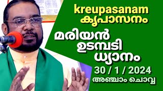 കൃപാസനം അഞ്ചാം ചൊവ്വ 30-1-2024 മരിയൻ ഉടമ്പടി ധ്യാനം kreupasanam Marian udambadi Fr.Vp.joseph