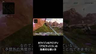 【ApexLegends】ホライゾンのアビリティ「グラビティリフト」の効果的な使い方を解説します。