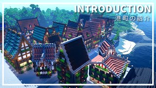 【マイクラ建築】港町作り紹介 ～おしゃれな街散歩～【Minecraft】