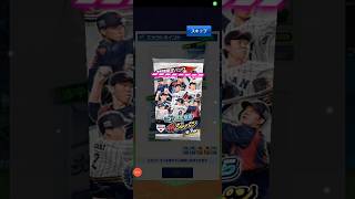 【プロ野球バーサス】侍限定パック開封3️⃣#shorts