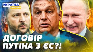 Орбан мріє ПОВЕРНУТИ СРСР! ❗ ШОК! На що ЗДАТЕН \