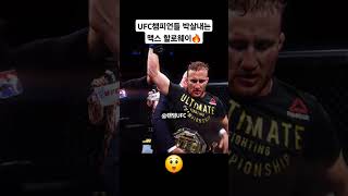 UFC챔피언들 박살내는맥스 할로웨이🔥