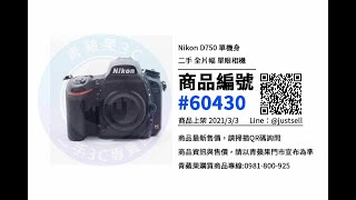 台中哪裡買單眼相機 | Nikon D750 數位單眼相機 | 二手買賣收購青蘋果3C