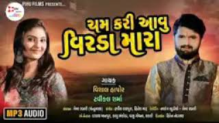 kalida Bhamar 2021 super hit  gujrati song