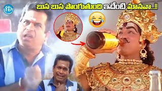 బుస బుస పొంగుతుంది ఇదేంటి మానవా..!!| Rajendra Prasad \u0026 Bramhanandam Comedy | @idreamvizag