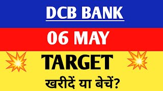 Dcb bank share | Dcb bank share latest news | Dcb bank share analysis,