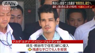 熊谷6人殺害から5年　遺族「苦しみは死ぬまで・・・」(2020年9月20日)