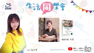 飛碟聯播網《生活同樂會》 蕭彤雯 主持 2022.12.29