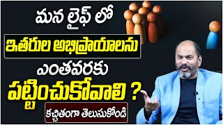 How Much Should We Care About Other People's Opinions in Life? |Life Skills| Ram Jaladurgam |SumanTV