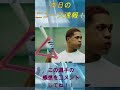 【本日のニュース速報】【衝撃映像】万波中正が