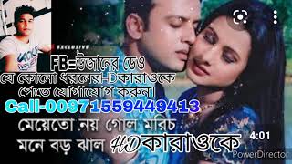 Meyeto Noy।HD Karaoke।মেয়েতো নয় গোল মরিচ।Purnima \u0026Riaz।Andrew Kishor\u0026Anima।Bangla Movie Karaoke।