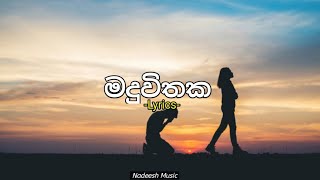 Maduwithaka | හුරුබුහුටි ඔය මුහුන (Lyrics) - Thushara Joshep