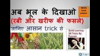 Rabi or kharif ke fasle  रबी और खरीफ की फसलें  , http://amzn.to/2klzAMX