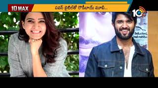 పవన్ టైటిల్‏తో విజయ్ సినిమా | Kushi Title for Vijay, Siva Nirvana Films.?| 10TV